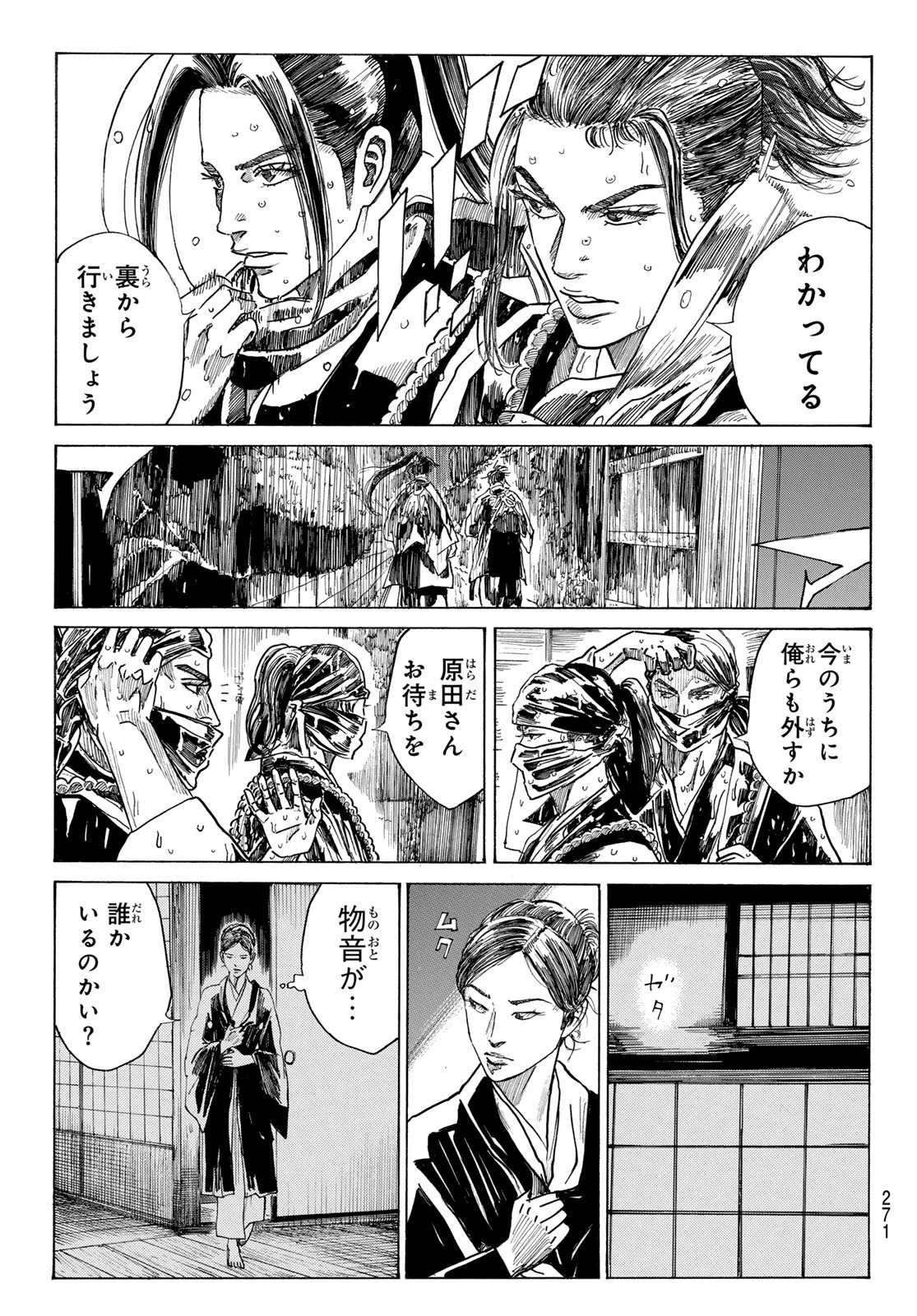 An Mo Miburo 第102話 - 7