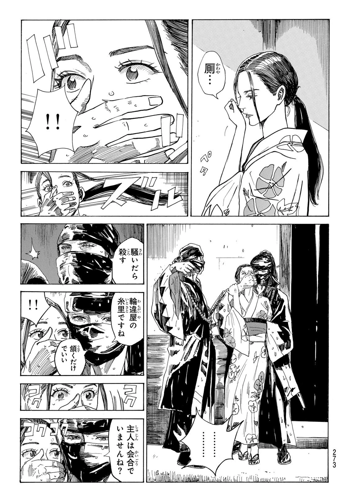 An Mo Miburo 第102話 - 9