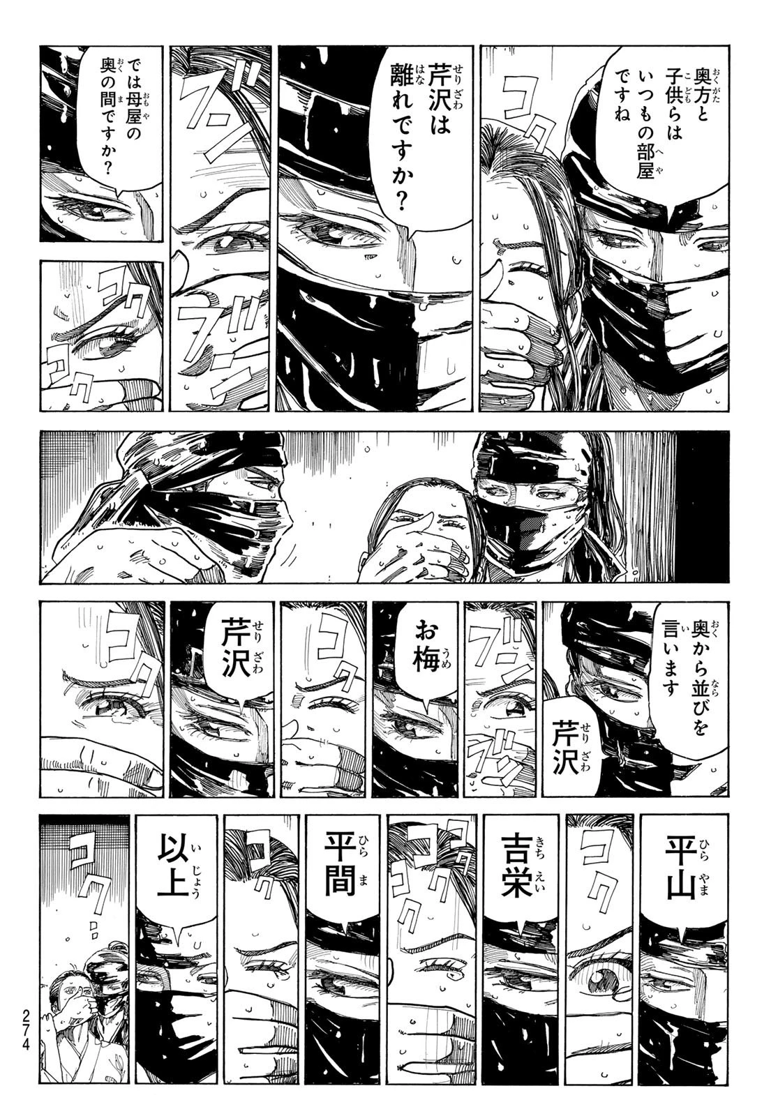 An Mo Miburo 第102話 - 10