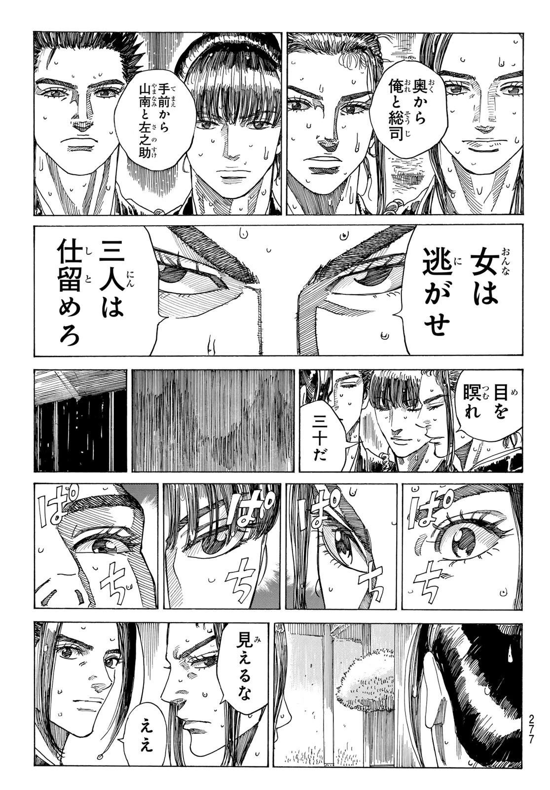 An Mo Miburo 第102話 - 13