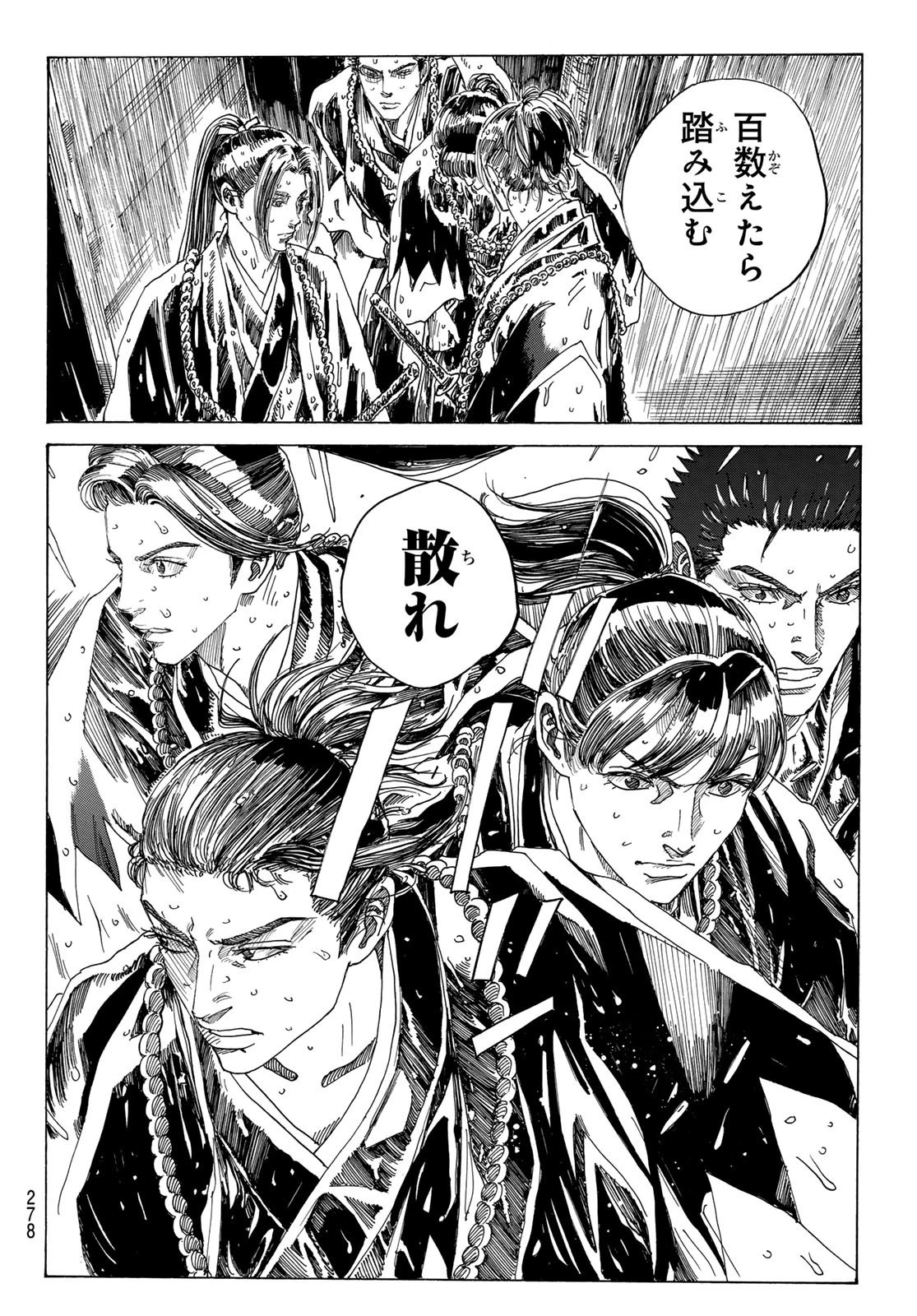 An Mo Miburo 第102話 - 14