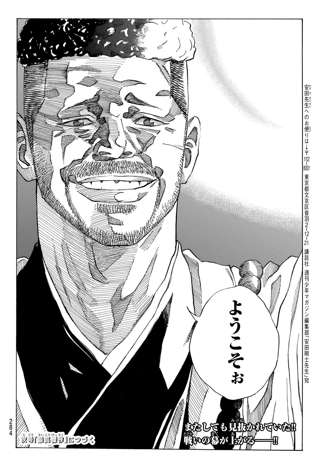 An Mo Miburo 第102話 - 20