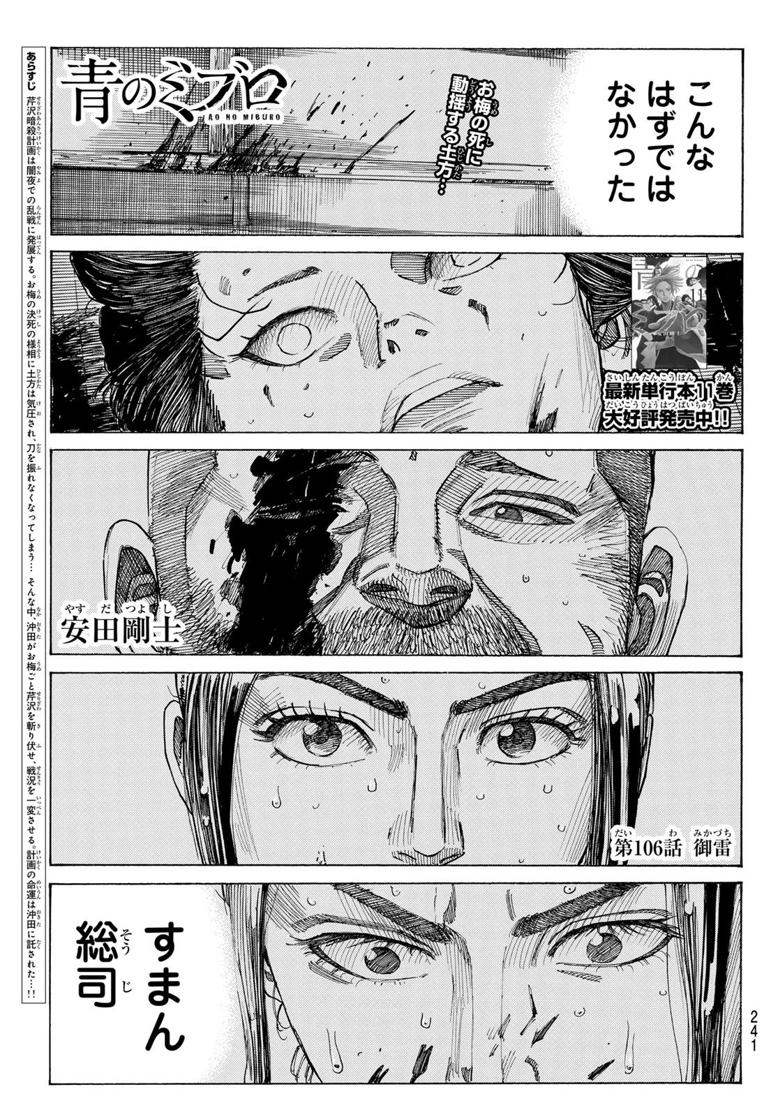 An Mo Miburo 第106話 - 1