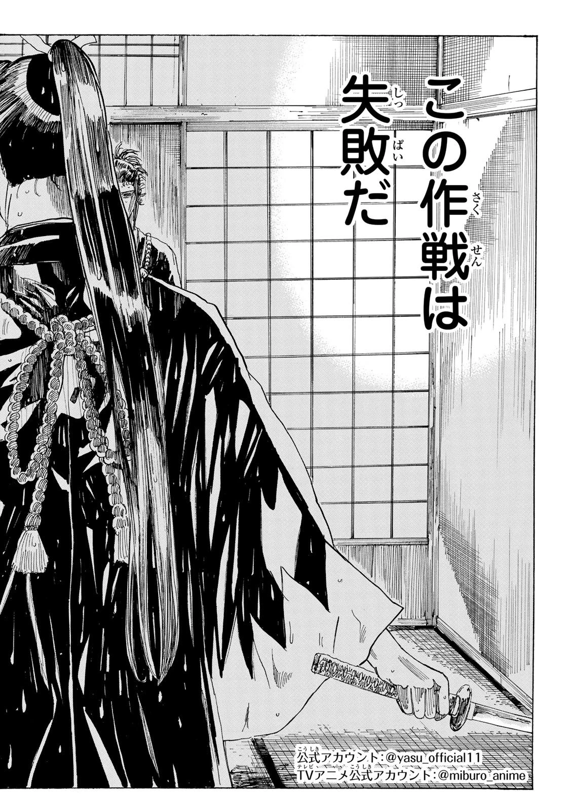 An Mo Miburo 第106話 - 2