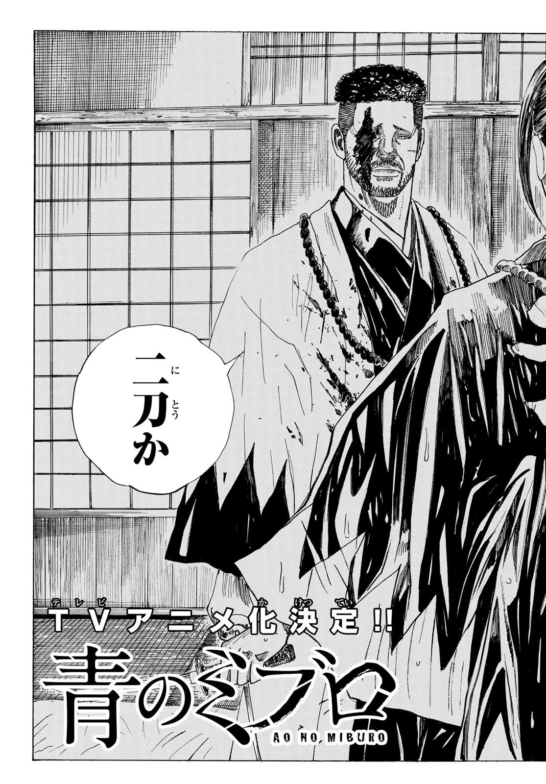 An Mo Miburo 第106話 - 3