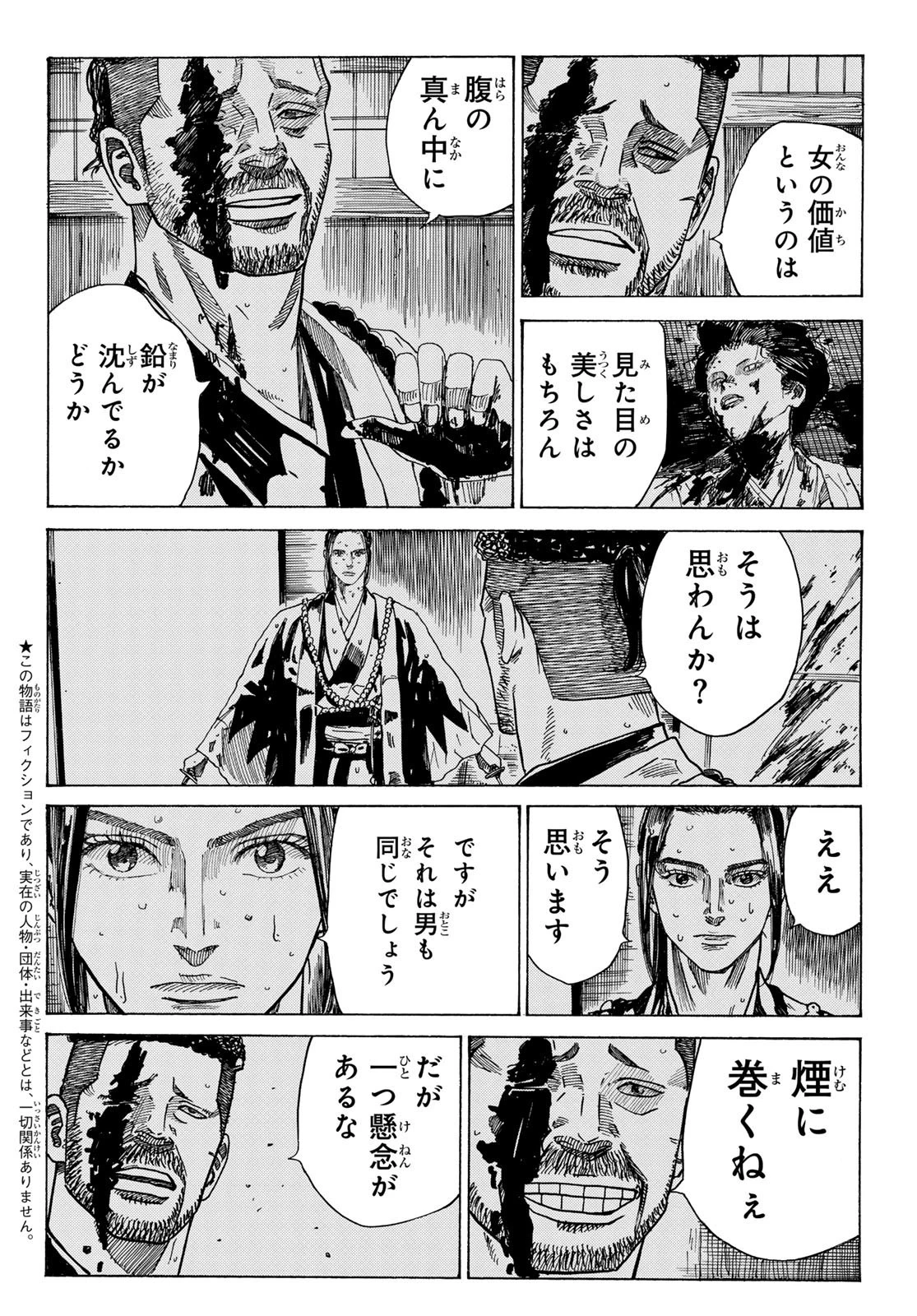 An Mo Miburo 第106話 - 4