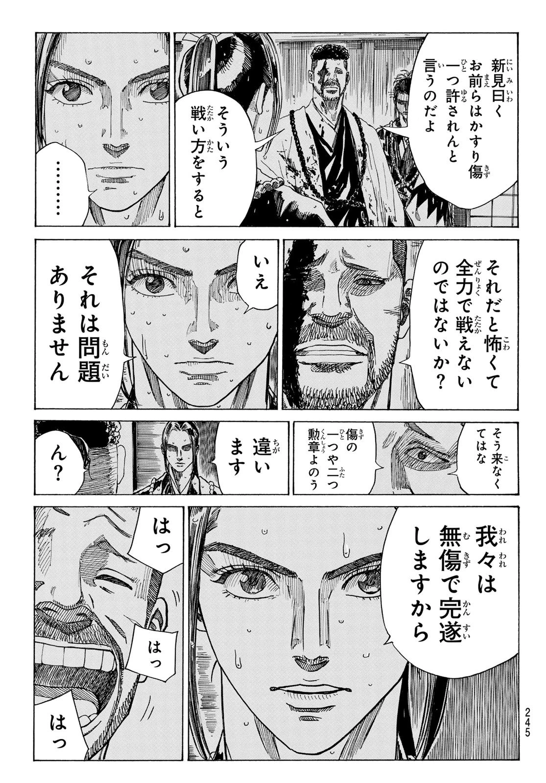 An Mo Miburo 第106話 - 5