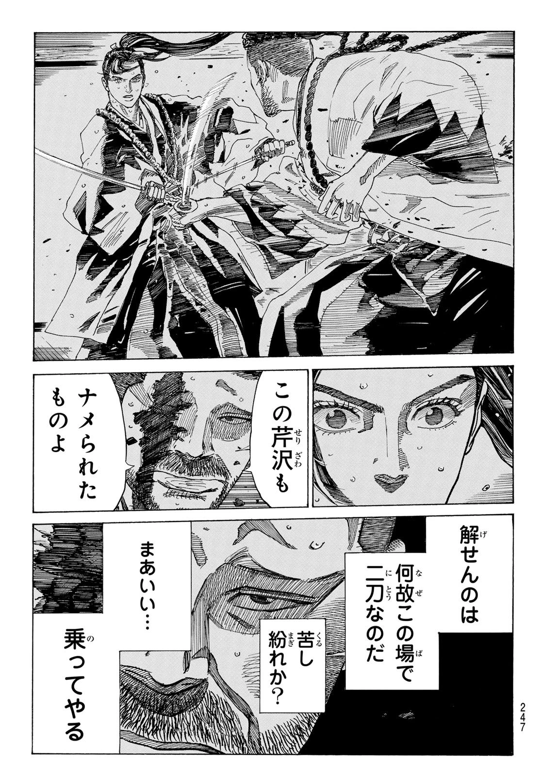An Mo Miburo 第106話 - 7