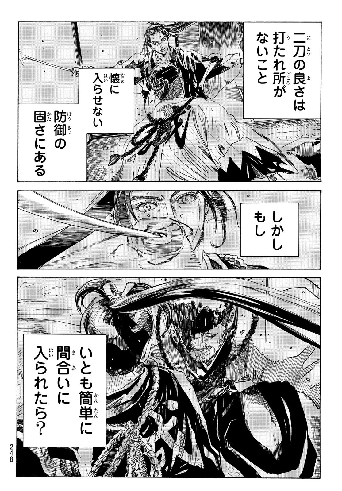 An Mo Miburo 第106話 - 8