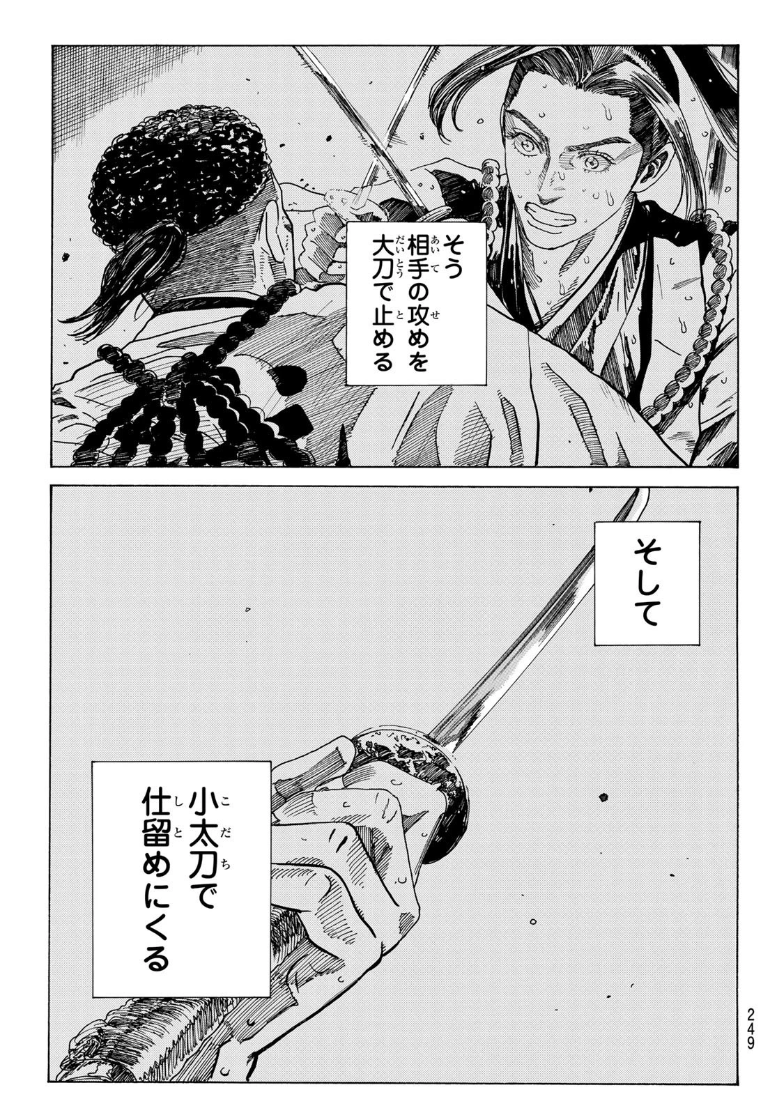 An Mo Miburo 第106話 - 9