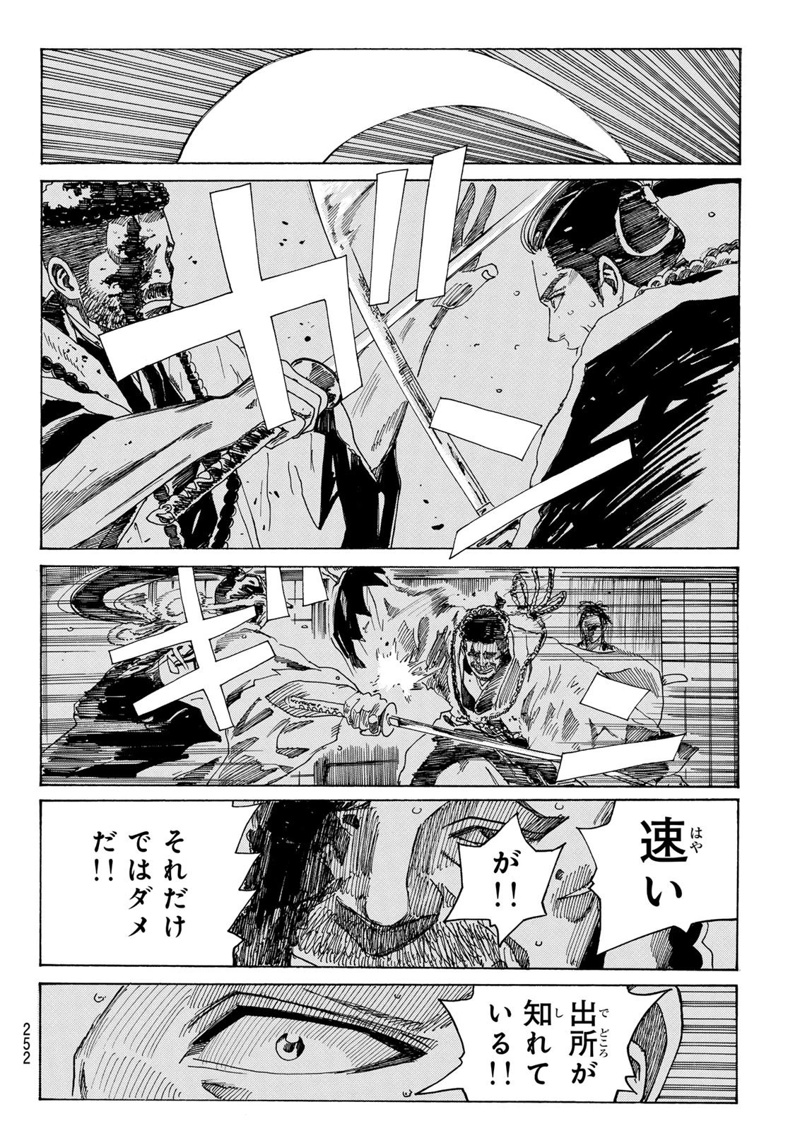 An Mo Miburo 第106話 - 12