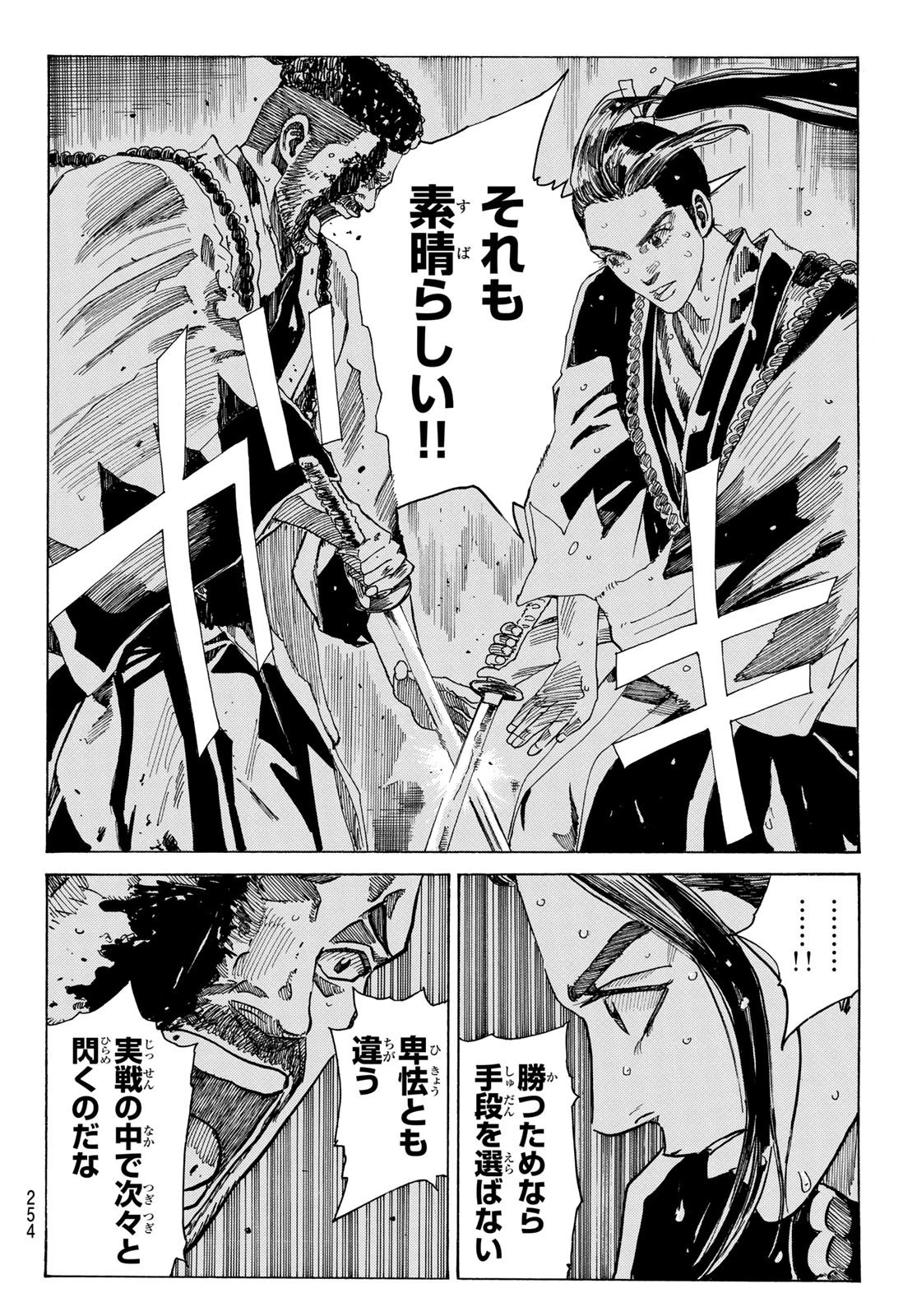 An Mo Miburo 第106話 - 14