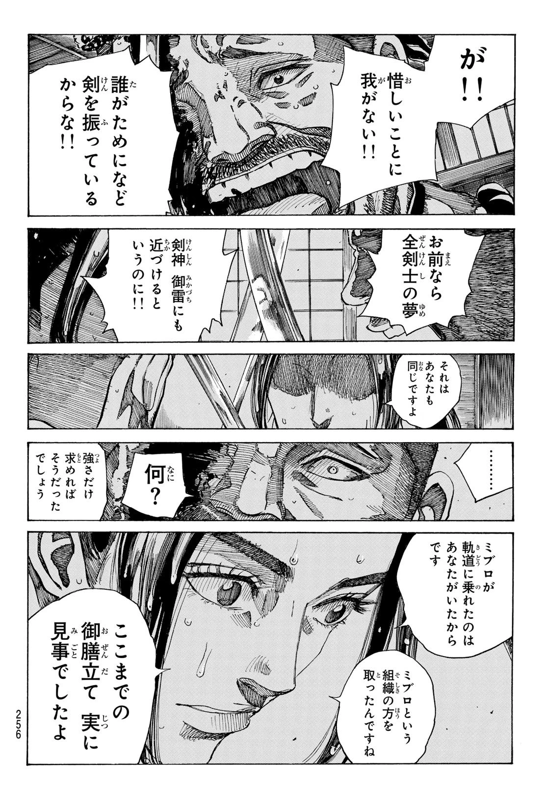 An Mo Miburo 第106話 - 16