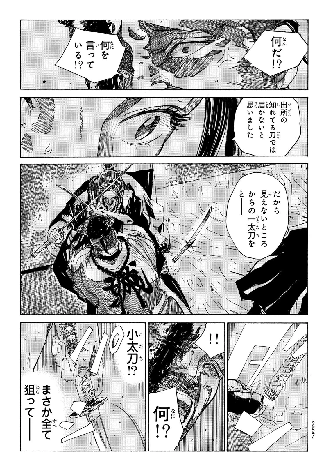 An Mo Miburo 第106話 - 17