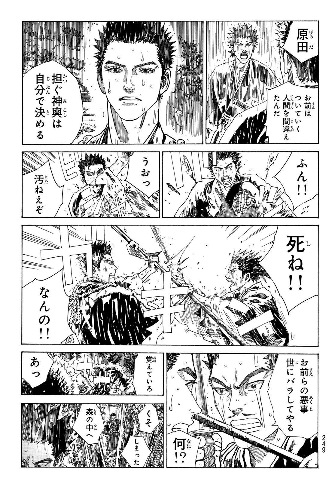 An Mo Miburo 第107話 - 3