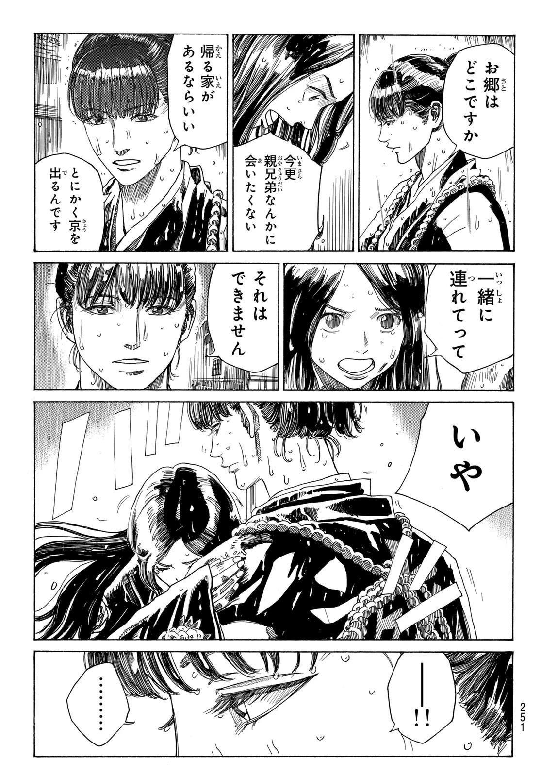 An Mo Miburo 第107話 - 5