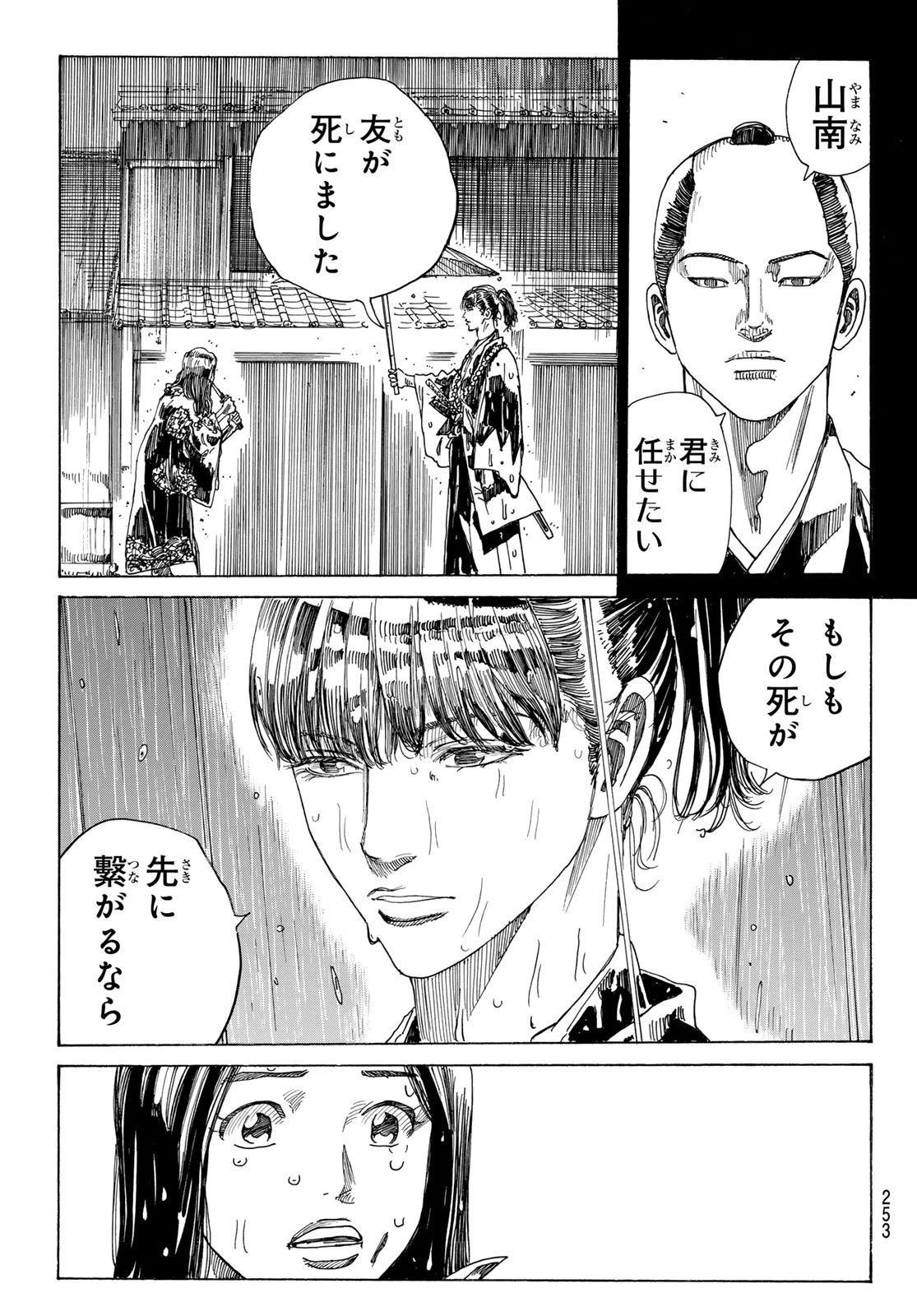 An Mo Miburo 第107話 - 7