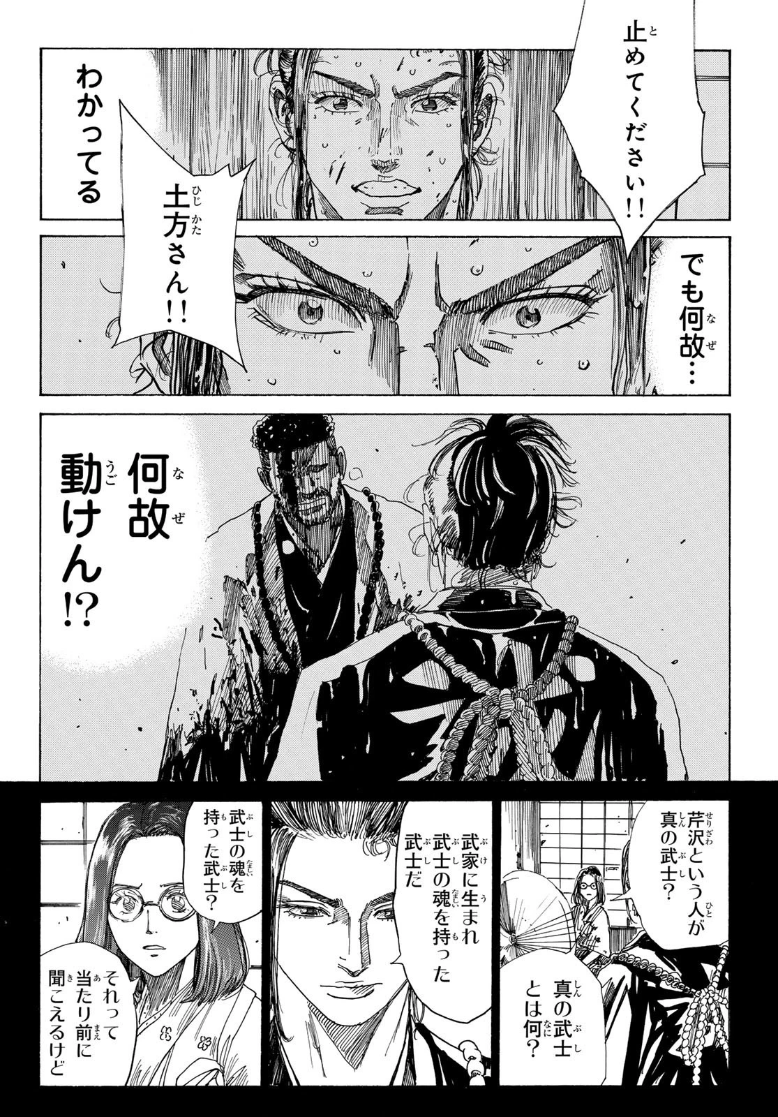 An Mo Miburo 第107話 - 12