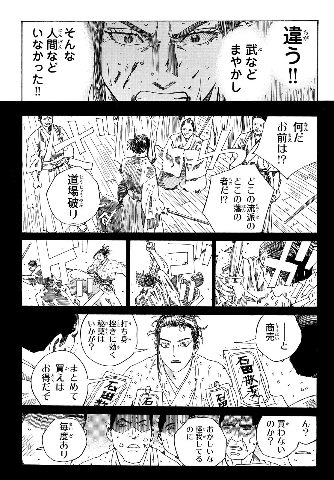An Mo Miburo 第107話 - 13