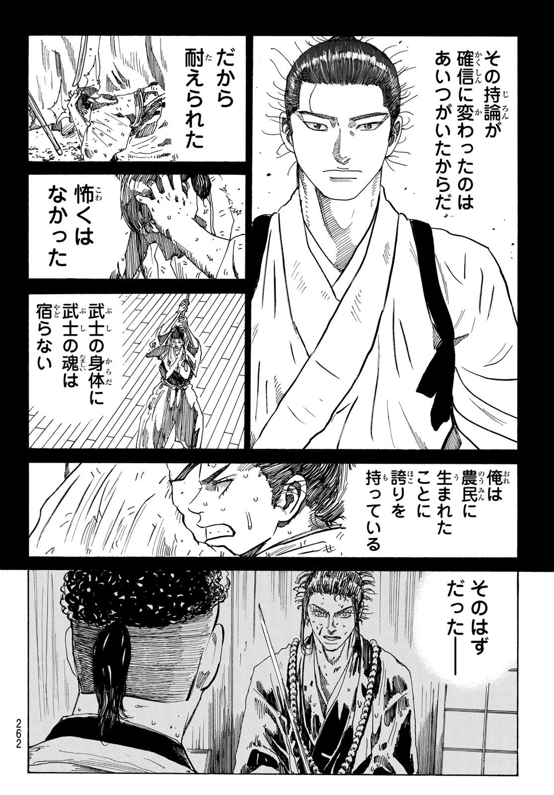 An Mo Miburo 第107話 - 16
