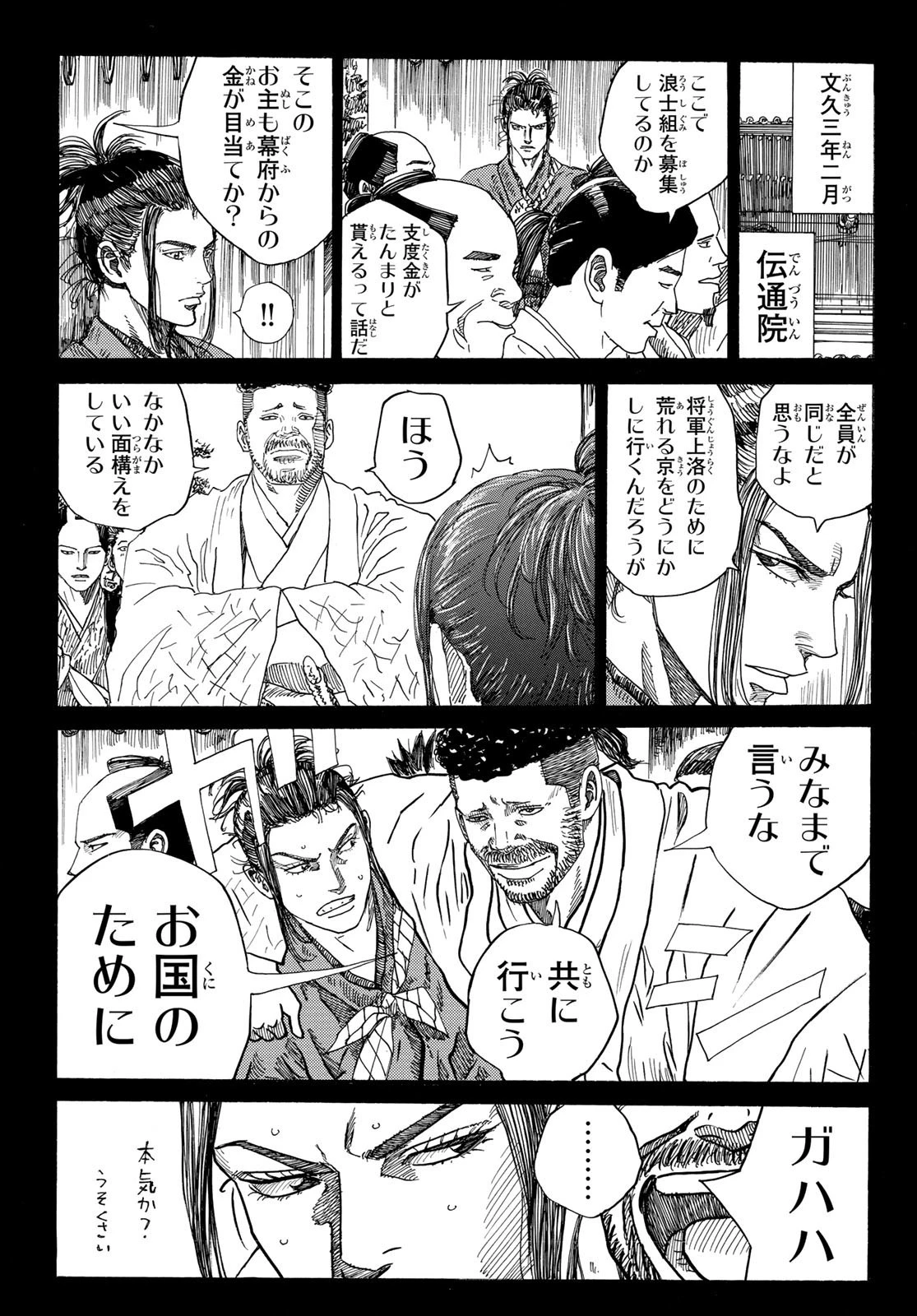 An Mo Miburo 第107話 - 17
