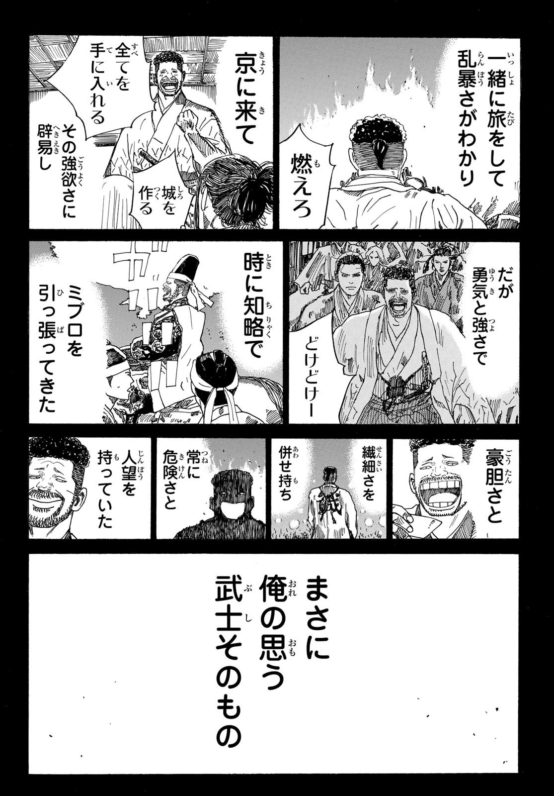 An Mo Miburo 第107話 - 18