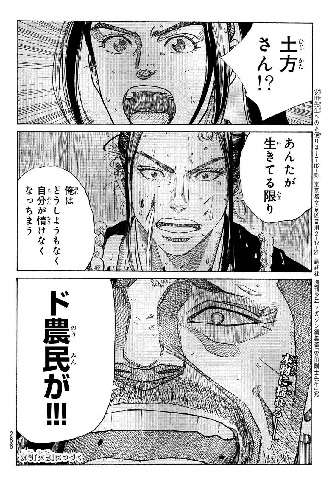 An Mo Miburo 第107話 - 20