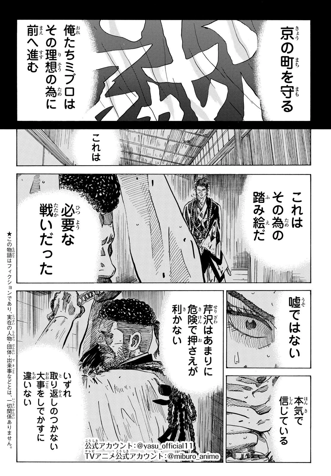 An Mo Miburo 第109話 - 2