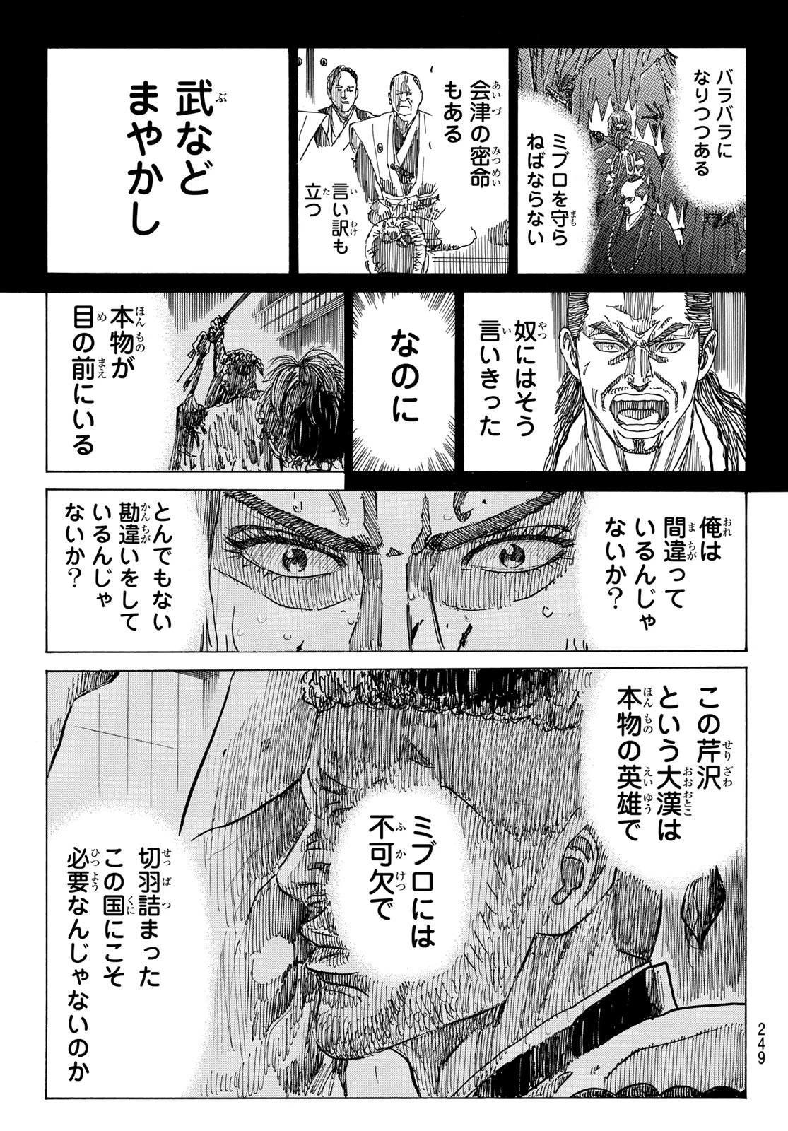 An Mo Miburo 第109話 - 3