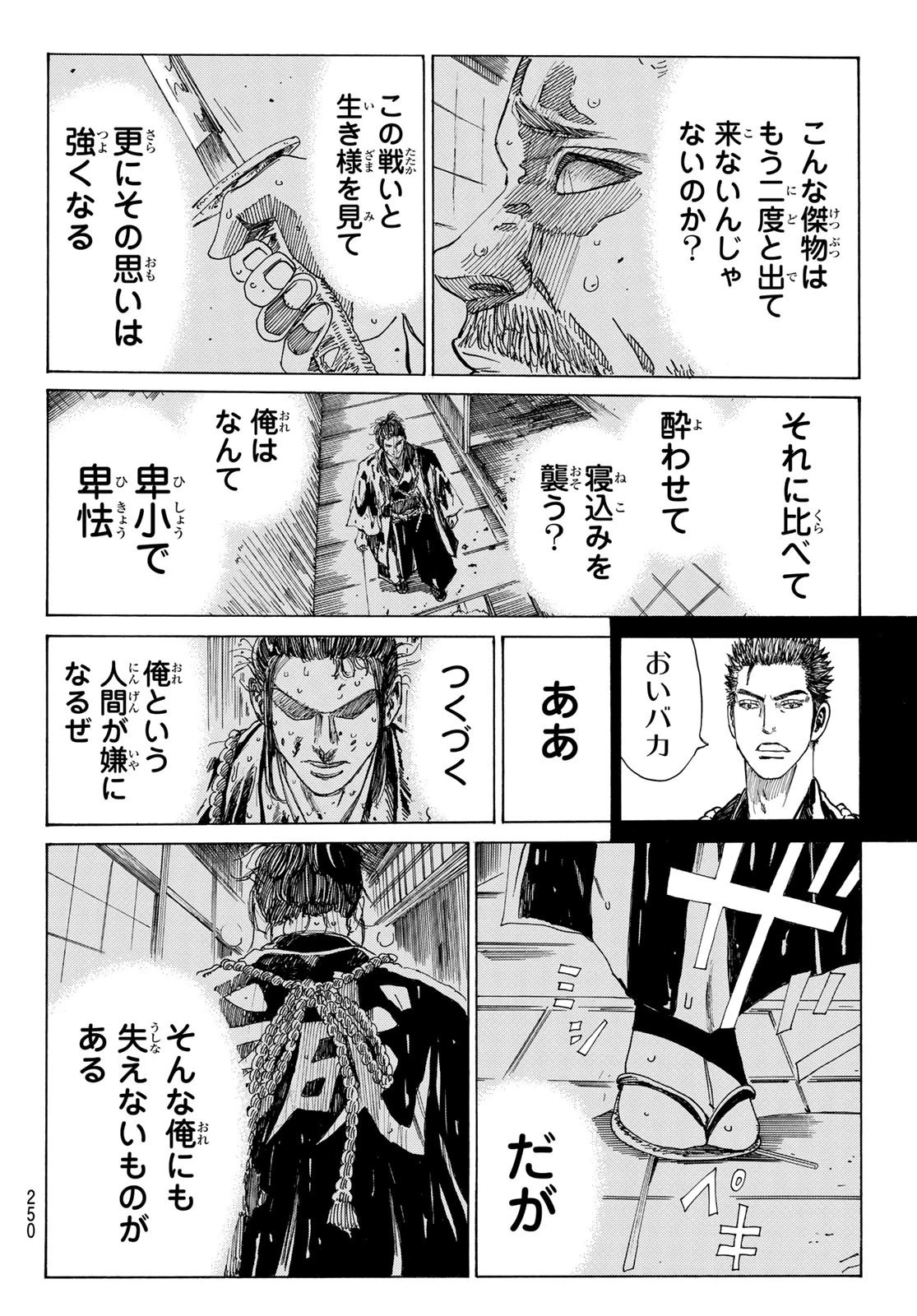 An Mo Miburo 第109話 - 4