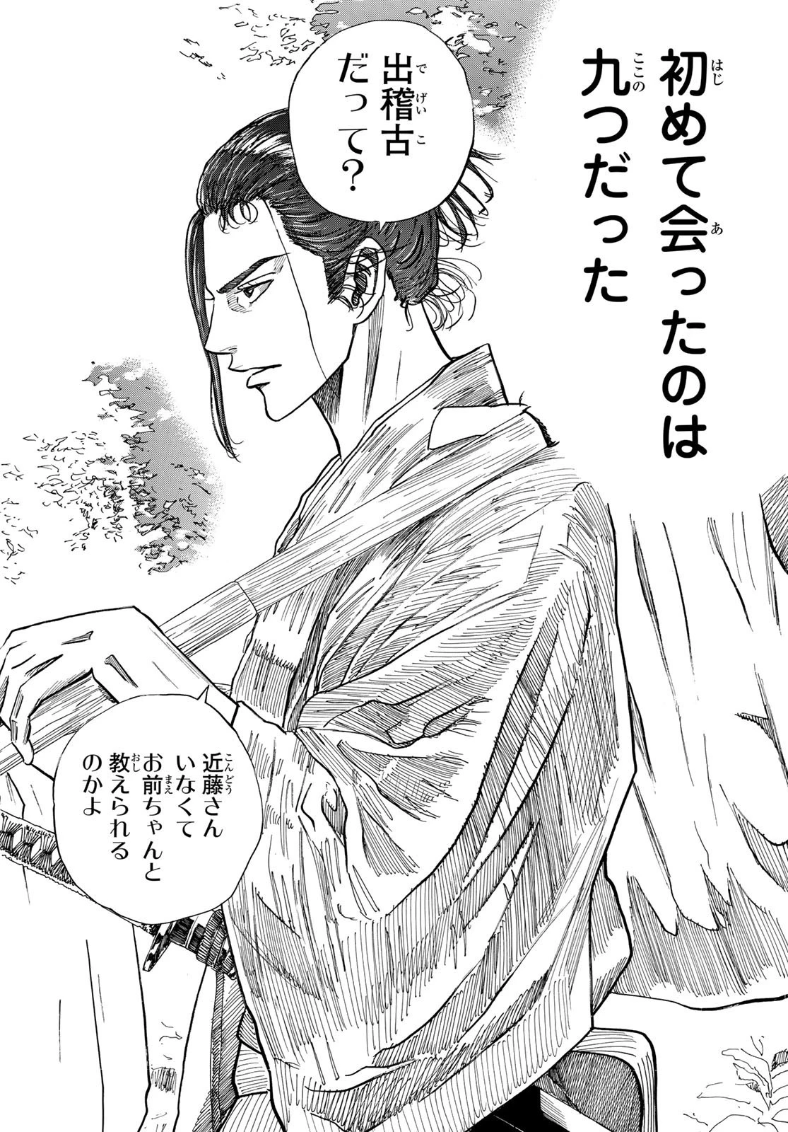 An Mo Miburo 第109話 - 6