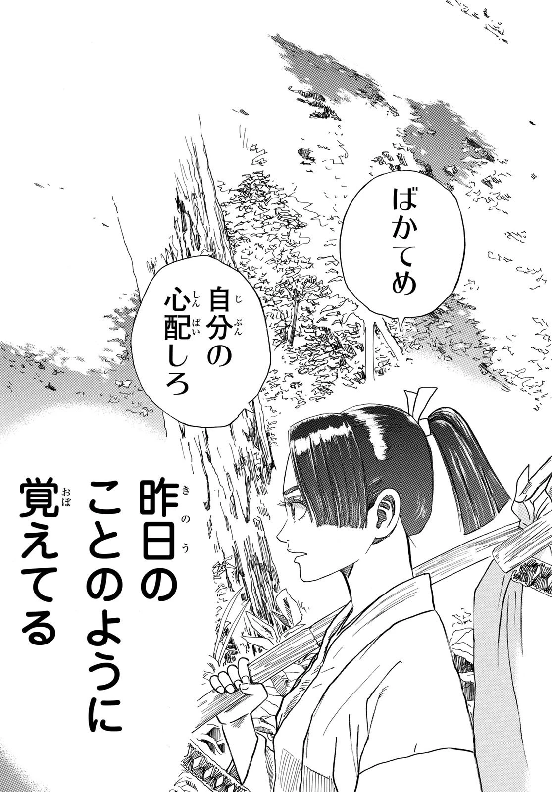 An Mo Miburo 第109話 - 7