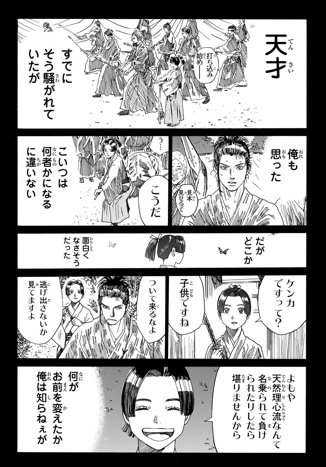 An Mo Miburo 第109話 - 8