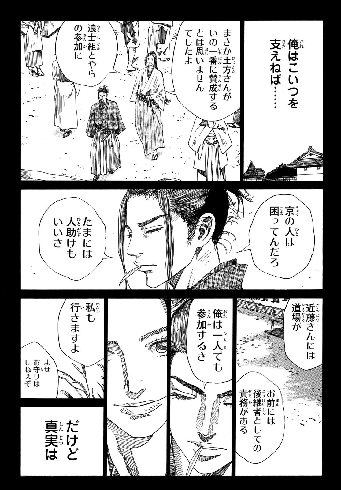 An Mo Miburo 第109話 - 9