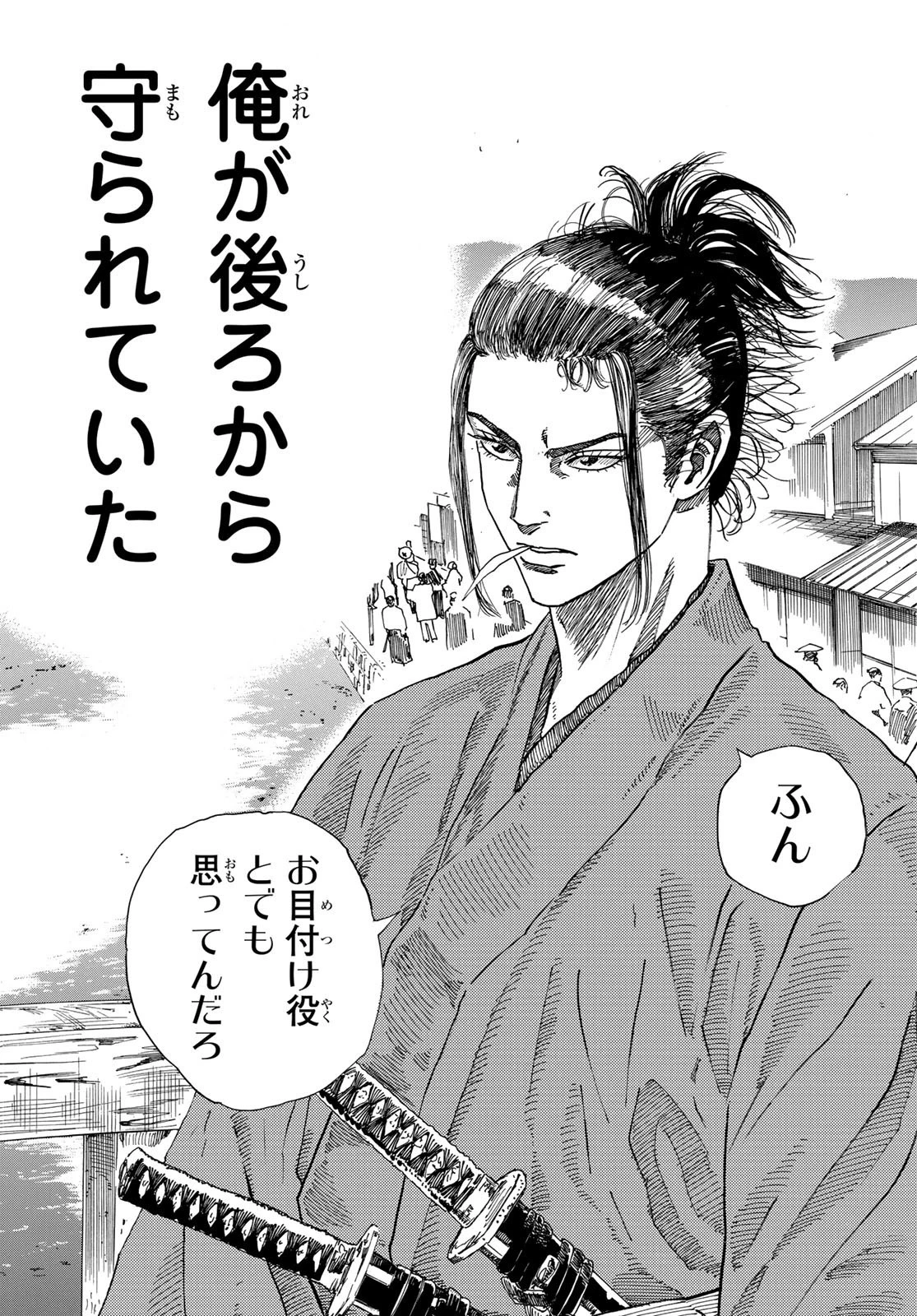 An Mo Miburo 第109話 - 11