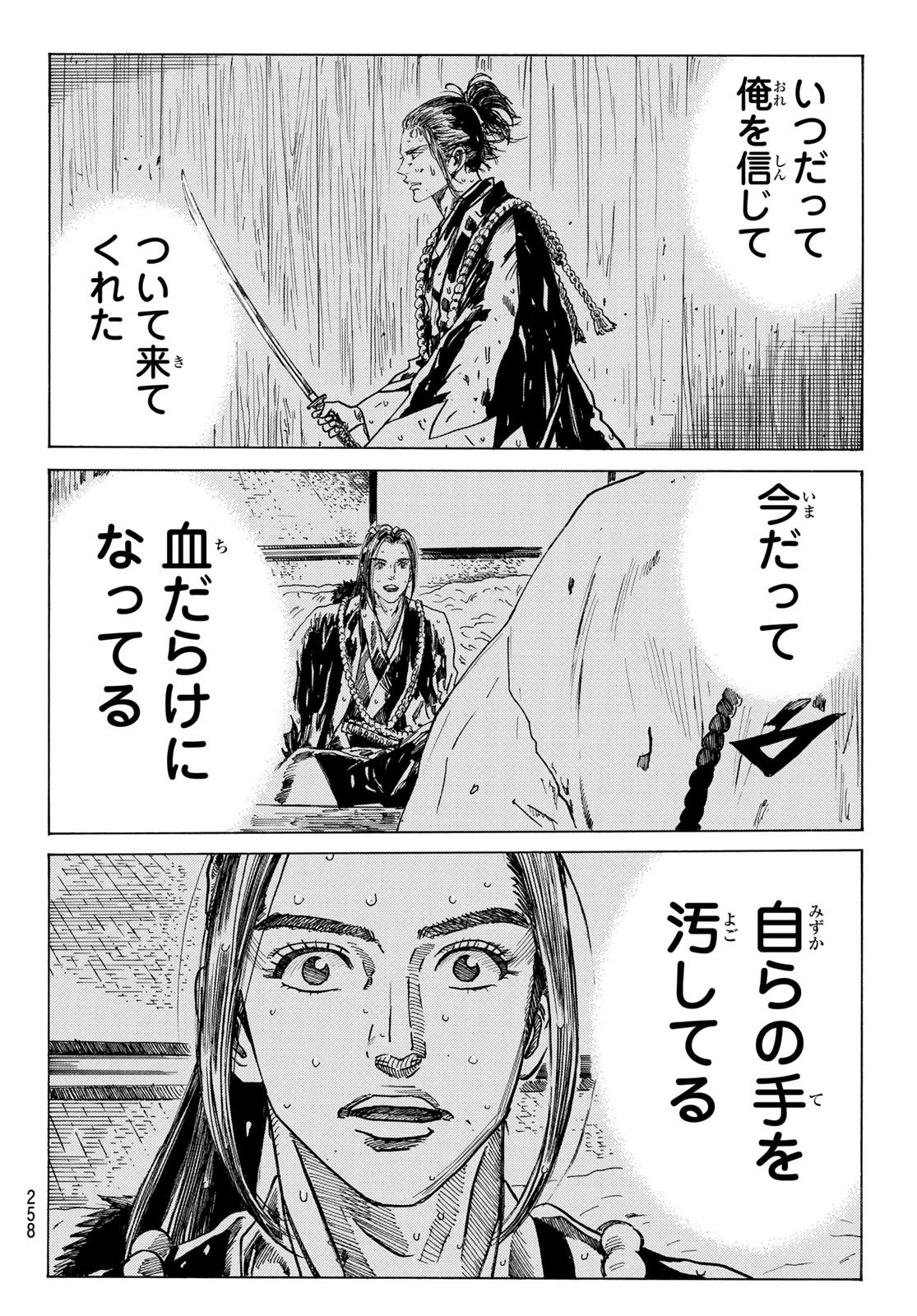 An Mo Miburo 第109話 - 12