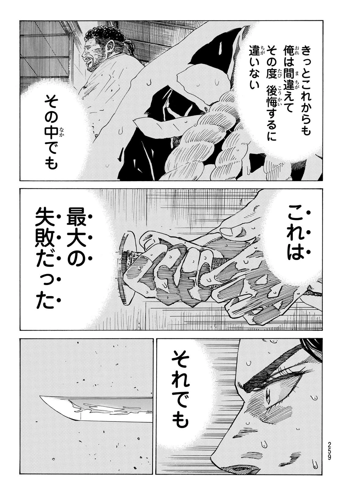 An Mo Miburo 第109話 - 13