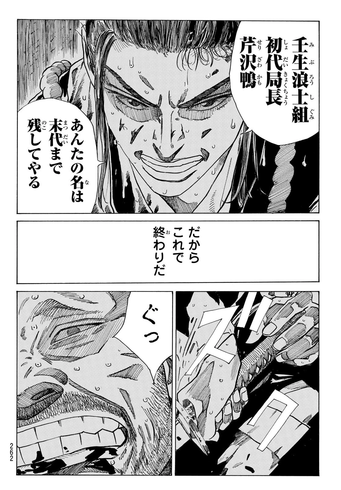 An Mo Miburo 第109話 - 16