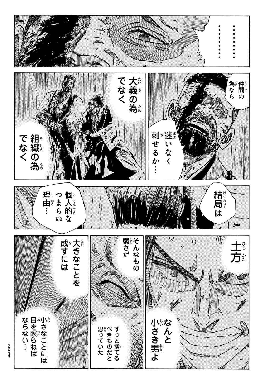 An Mo Miburo 第109話 - 18