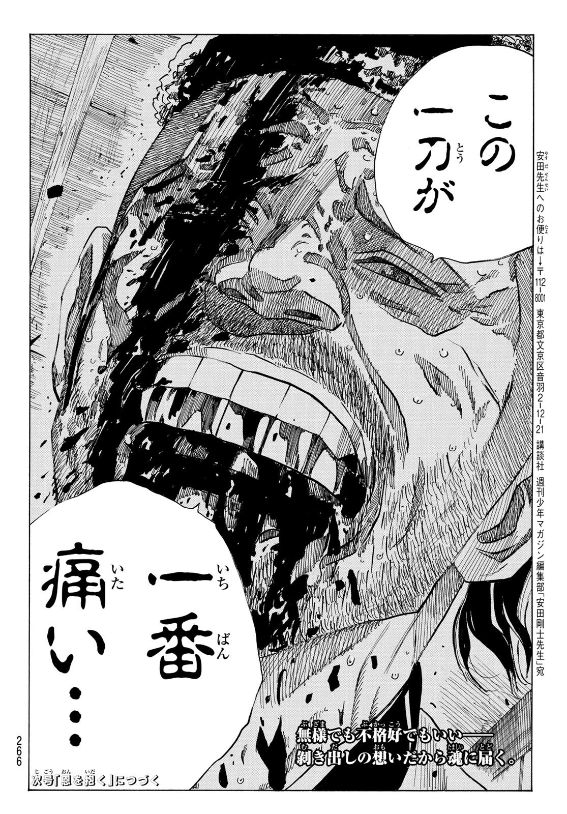 An Mo Miburo 第109話 - 20