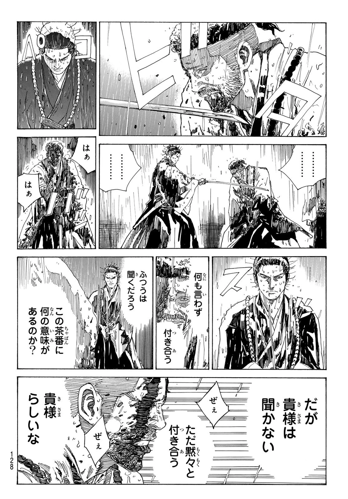 An Mo Miburo 第113話 - 4