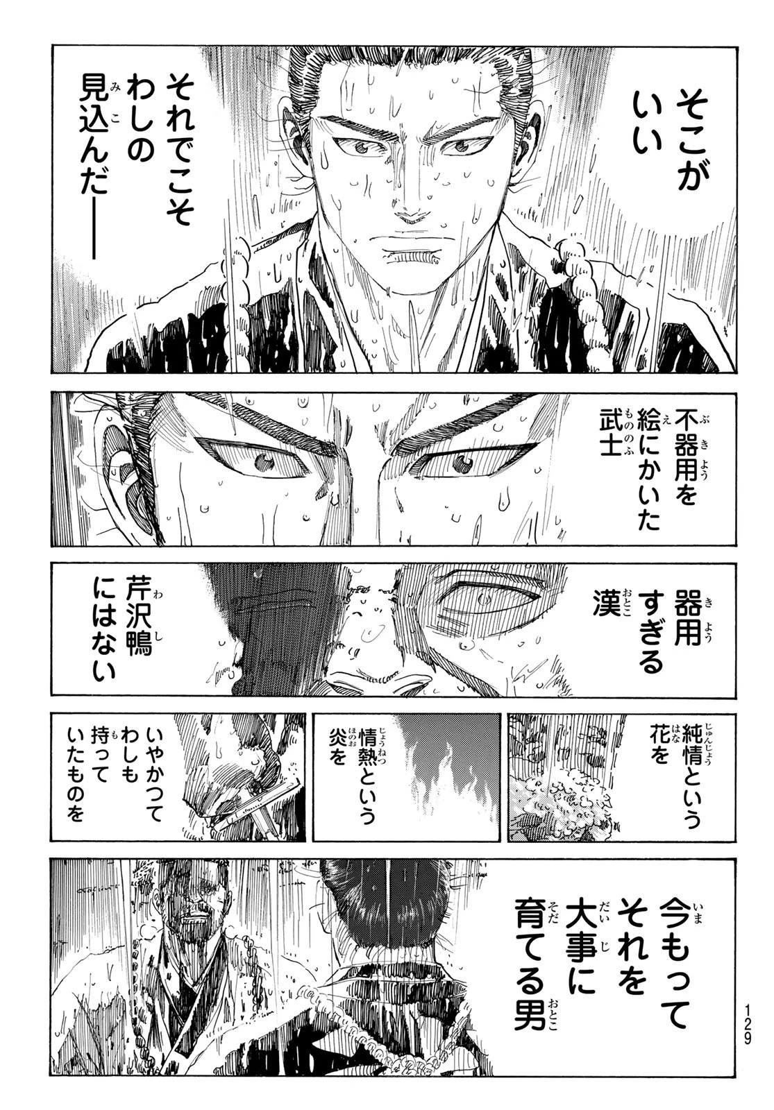 An Mo Miburo 第113話 - 5
