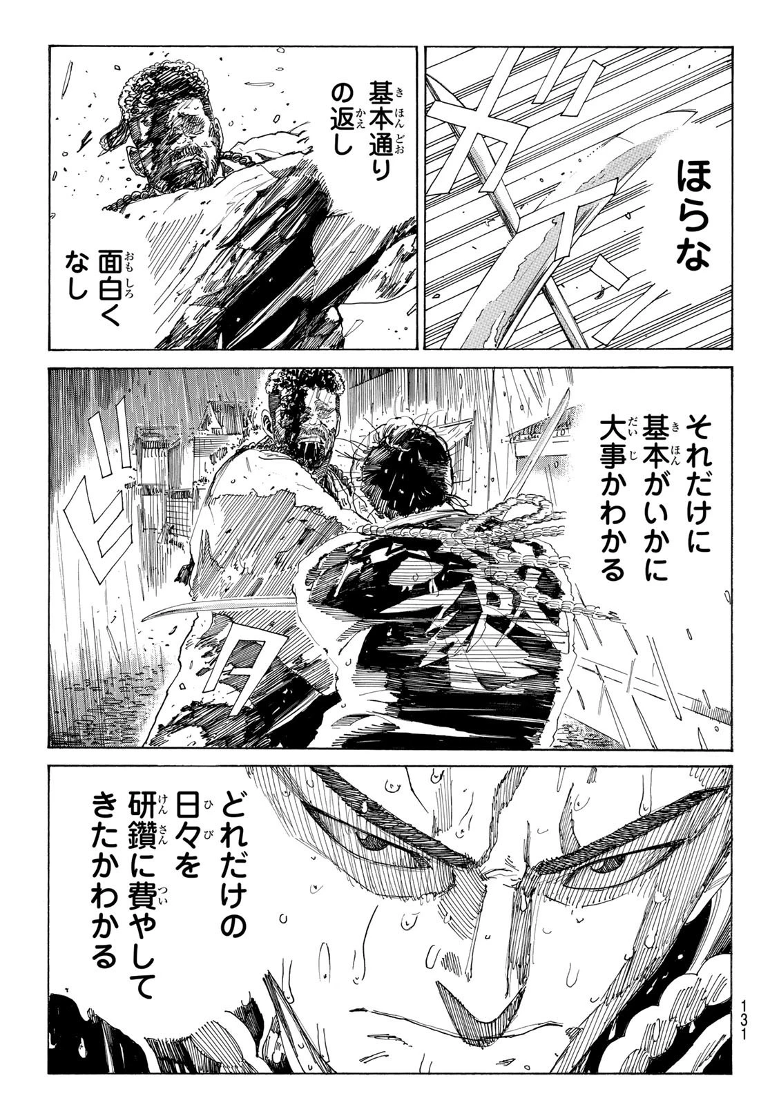 An Mo Miburo 第113話 - 7