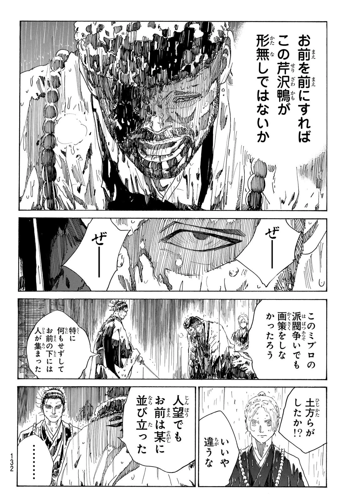 An Mo Miburo 第113話 - 8