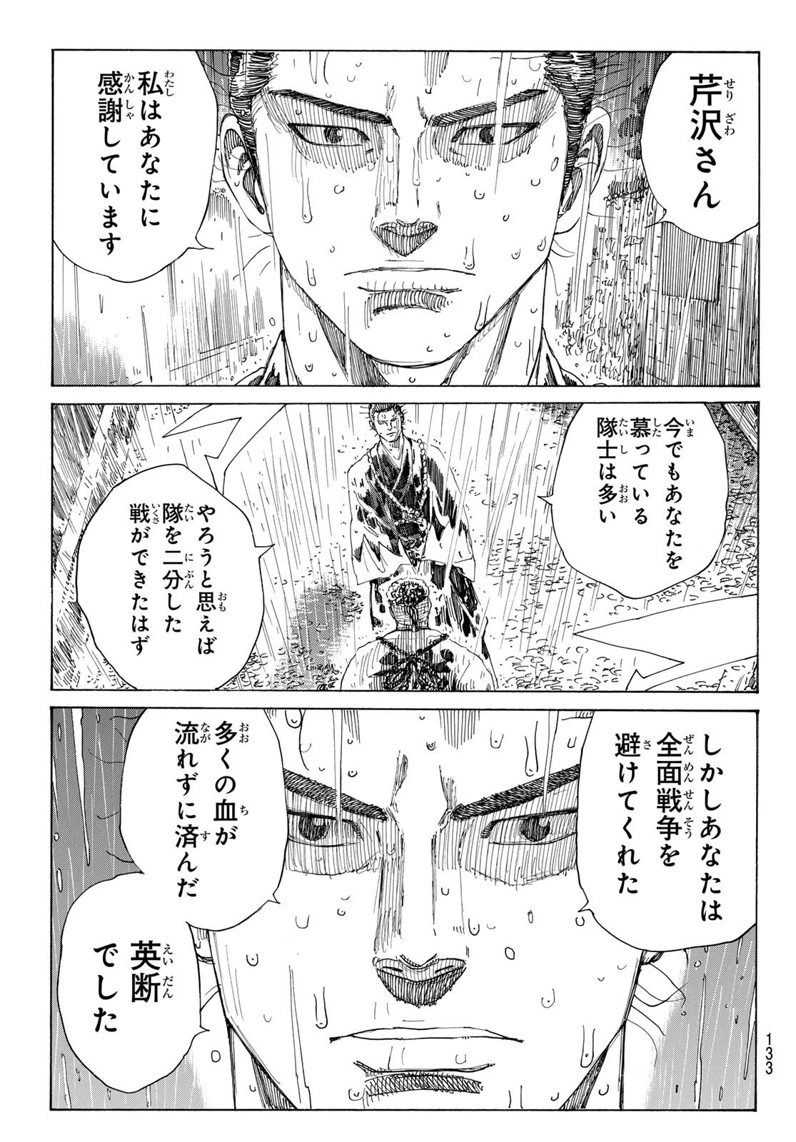An Mo Miburo 第113話 - 9