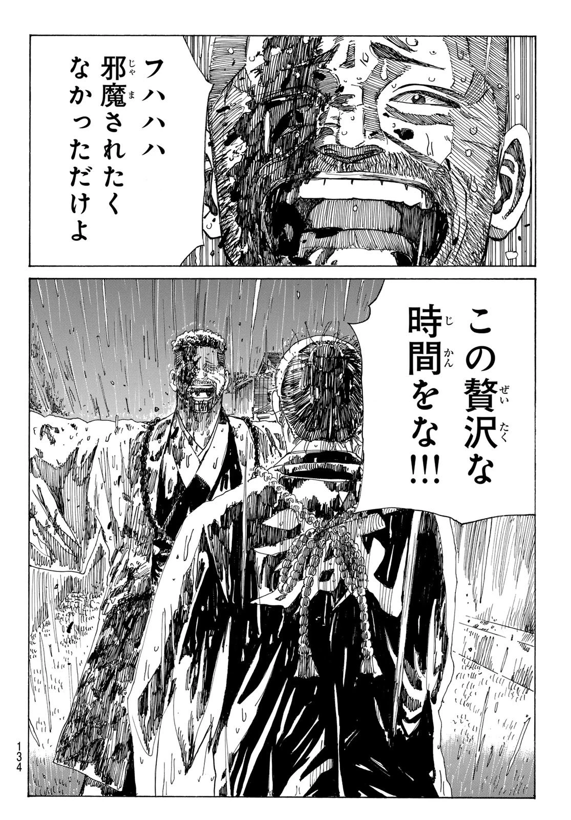 An Mo Miburo 第113話 - 10