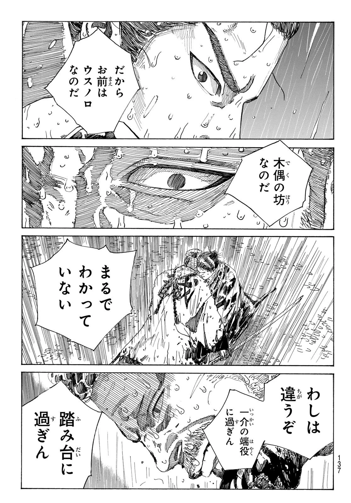 An Mo Miburo 第113話 - 13