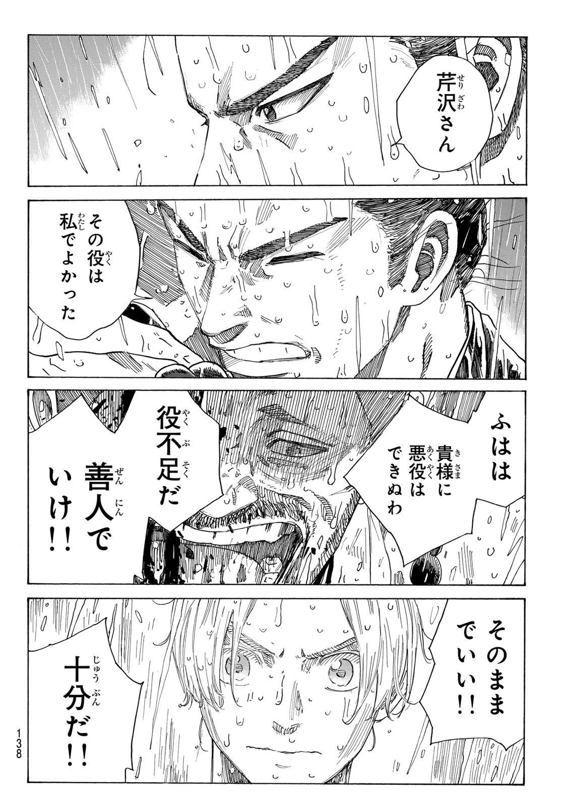 An Mo Miburo 第113話 - 14