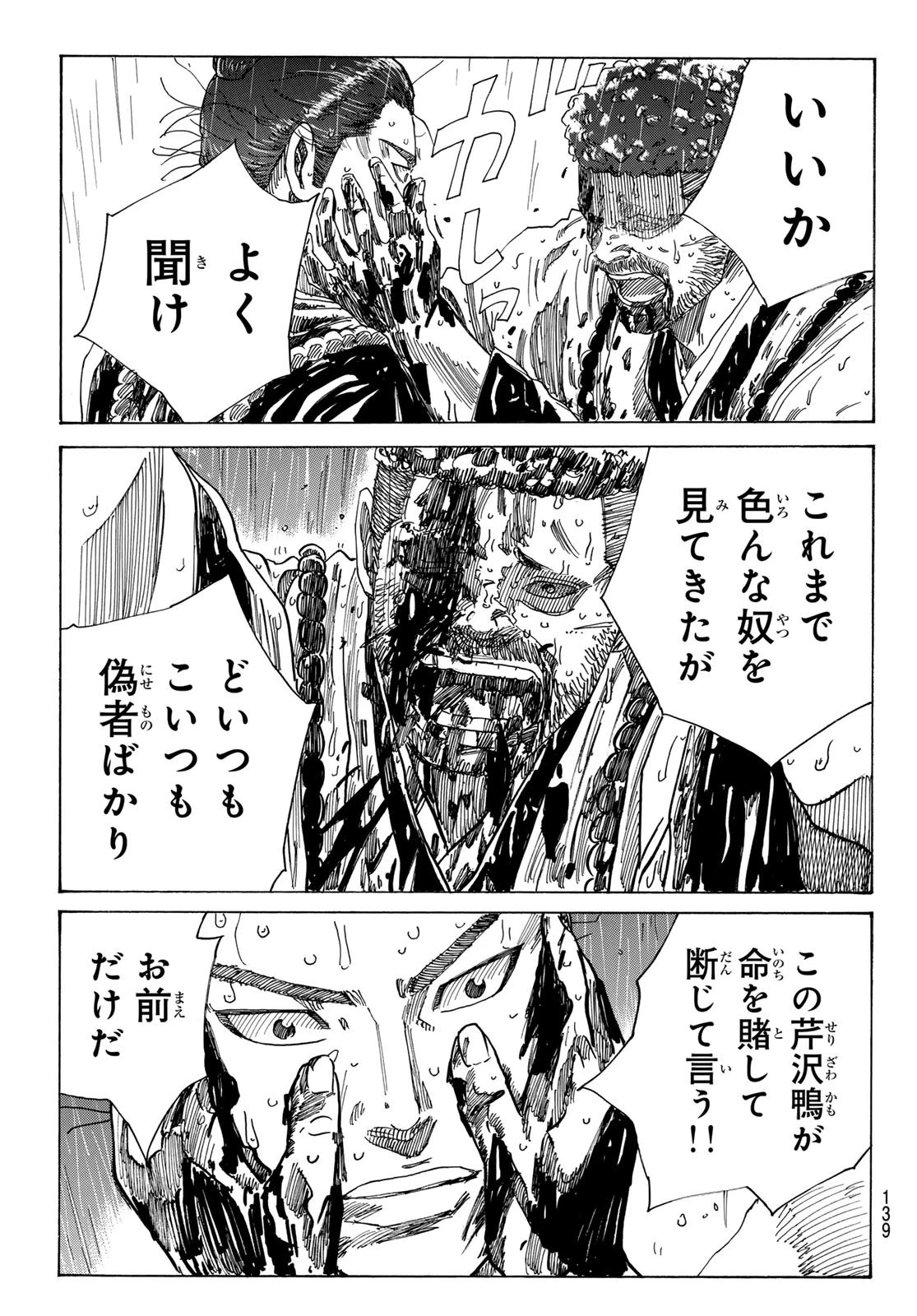 An Mo Miburo 第113話 - 15