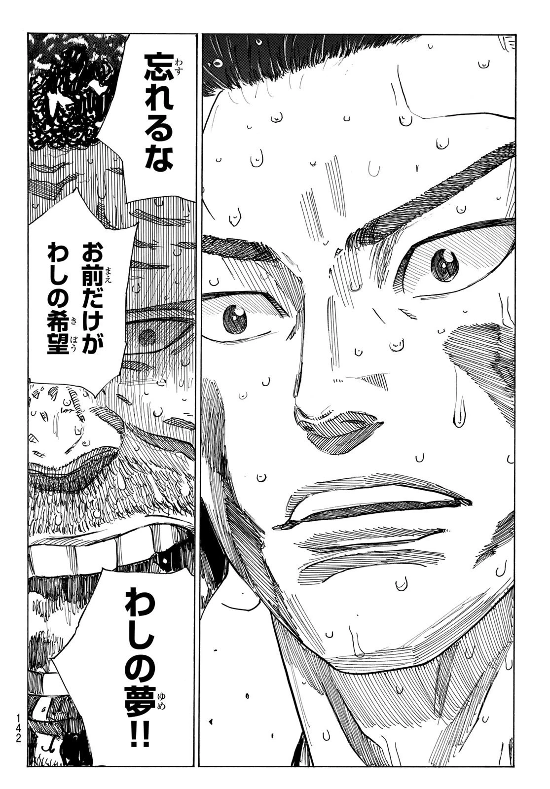 An Mo Miburo 第113話 - 18